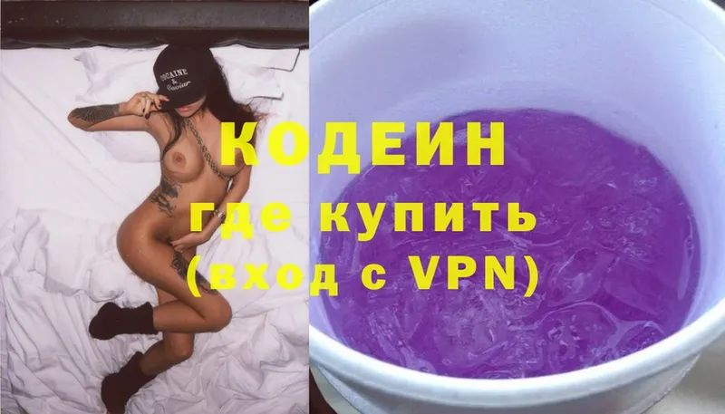 Кодеиновый сироп Lean напиток Lean (лин)  наркошоп  Новомосковск 